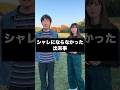嘘を見抜かれたあきらくん#shorts
