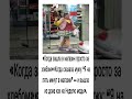 «Когда зашла в магазин просто за хлебом» #юмор #шуточное #прикол #funny #ржач #ржака #анекдоты #мем