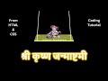 Krishna ji in swing . How to make swing with Krishna ji with Html & CSS. Krishna Janmashtami.