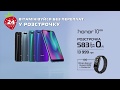 Honor 10 - TTT.UA