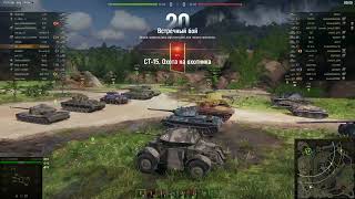 Staghound на Жемчужной реке. 1-й класс на недотанке.