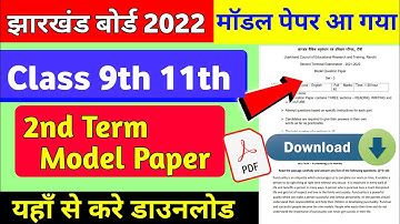 JAC 9th 11th 2nd Term Model Paper 2022 (Download) | JAC 11th 2nd term model paper 2022 | Jac 9th