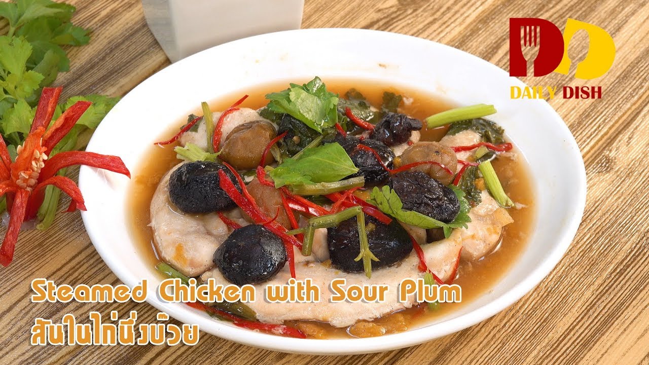 Steamed Chicken with Sour Plum | Thai Food | สันในไก่นึ่งบ๊วย