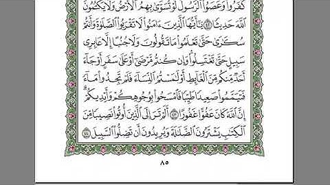 الجزء الخامس 5  من القرآن الكريم سورة النساء بصوت الشيخ عبد الرحمن السديس