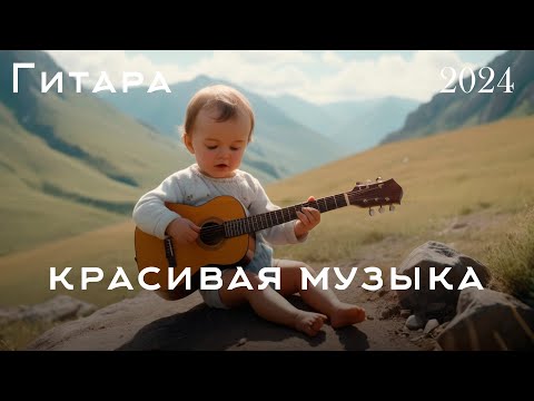Timeless Romantic Guitar