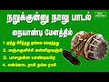 நையாண்டி மேளத்தில் சினிமா பாடல்கள் கேட்டு மகிழுங்கள் | Superhit tamil songs in nathaswaram melam Mp3 Song