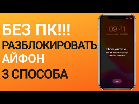Как разблокировать айфон без компьютера? ТОП 3 метода разблокировки пароля iPhone