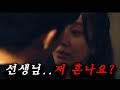 고등학교때 가르쳤던 학생이 이젠 집안으로 들어와버렸다 더는 참을 수 없는 선생님 심장 박동수 900 ㄷㄷ 고등학교때 가르쳤던 학생이 이젠 집안으로 들어와버렸다 더는 참을 수 없는 선생님 심장 박동수 900 ㄷㄷ