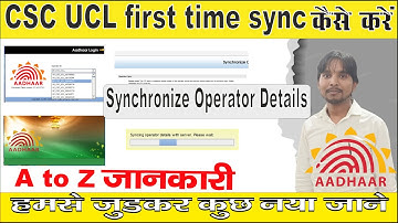 csc aahar UCL First Synchronize Operator Details II UCL first time sync II csc ucl machine sync