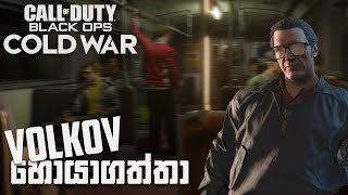 Call of Duty: Black Ops Cold War Sinhala Walkthrough | Episode 3