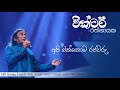 Api Okkoma Rajawaru | අපි ඔක්කොම රජවරු | Victor Rathnayake | SRI Sindu