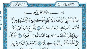 سورة الاحزاب مكتوبة - مع كلمات بصوت ماهر المعيقلي