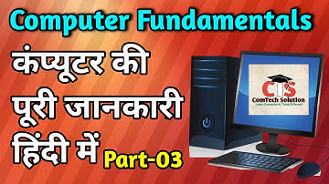 Computer Fundamentals Basic (कंप्यूटर की बेसिक जानकारी हिंदी मै) Part-03 #comtech   #typeofcomputer