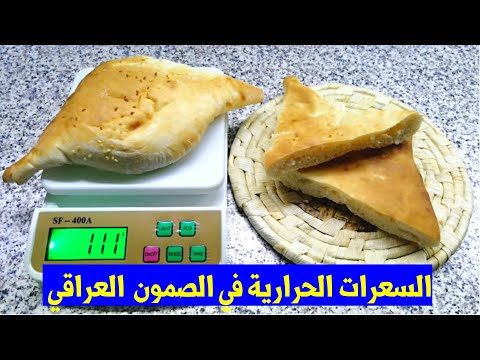 السعرات الحرارية في الصمون الأبيض العراقي