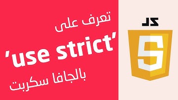 JavaScript Use Strict Mode