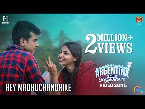 Hey Madhuchandrike Lyrics In Malayalam ( ഹേയ് മധുചന്ദ്രികേ ഗാനത്തിന്റെ വരികൾ ) - Argentina Fans Kaattoorkadavu Malayalam Movie Songs Lyrics