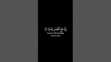 Surah Ash-Sharh Black Chroma |  سورة الشرح خلفية سوداء