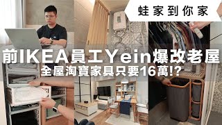 IKEA前員工Yein淘寶狂購850公斤