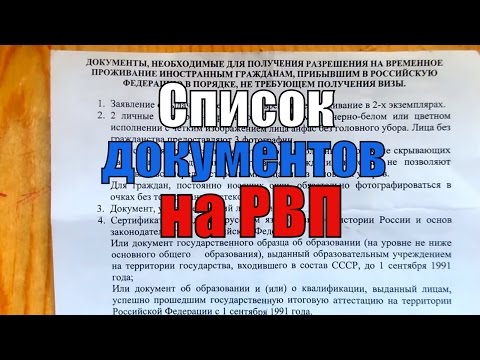 Видео: Какви документи трябва да работят гражданите на Украйна