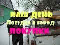 Покупки для ремонта дома. Забежали в Светофор