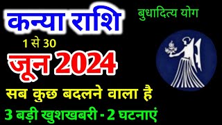Kanya Rashi June 2024 Rashifal | कन्या राशि जून 2024 | Virgo June Horoscope | By Jagendra Mishra