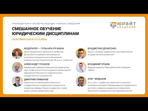 Смешанное обучение юридическим