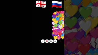 грузия лучшая!!!😍😍😍😘