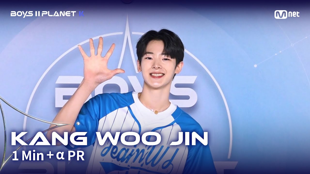 BOYS II PLANET K] 강우진 KANG WOO JIN @1분 + α 자기소개 - YouTube