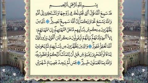 جزء قد سمع برواية ورش عن نافع  من المصحف المرتل بصوت الشيخ  عمر القزابري