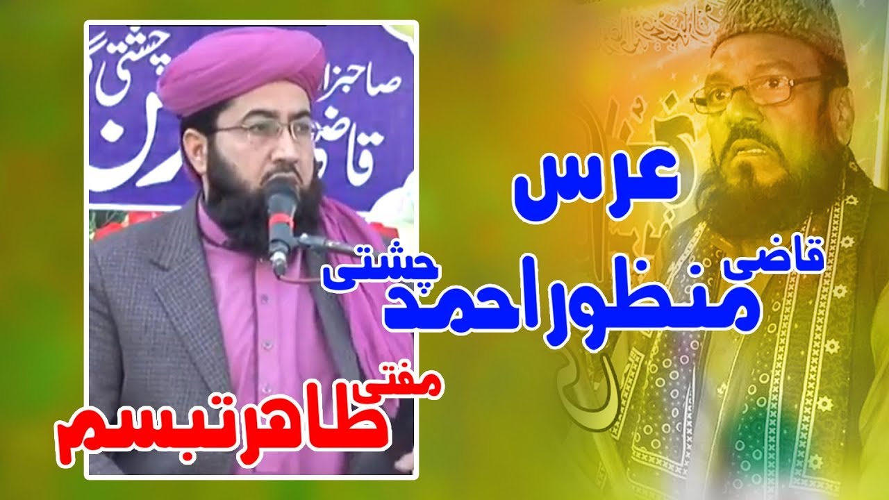 Uras Qazi Manzoor Ahmad Chisty Sahib In Masjid Hamid Ali Shah Molana Mufti Tahir Tabassum Qadri