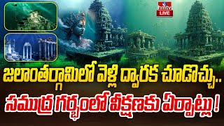 LIVE : ద్వారక దర్శనం కోసం గుజరాత్ లో భారీ ఏర్పాట్లు | Dwaraka Darshan | Gujarat | hmtv