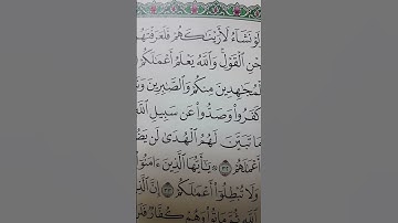 سورة محمد من آية 28_30