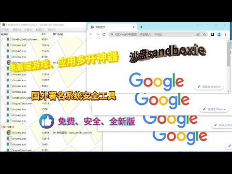 电脑上怎么多开游戏和软件应用，用这款系统安全工具，轻松搞定