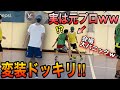 【変装ドッキリ】元プロが個サルで調子乗ったレフティを演じたらバレる⁉︎バレない⁉︎