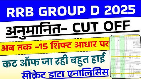 RRB Group D 2024 Expected Cut Off | RRB Group D 2025 Cut Off Analysis | Group D Cut Off All RRB