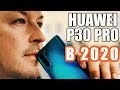 СТОИТ ЛИ БРАТЬ В 2020 HUAWEI P30 PRO? ПОЛГОДА ИСПОЛЬЗОВАНИЯ, ANDROID 10