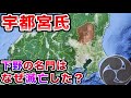 【戦国時代】宇都宮氏の戦い〜関東屈指の名門はなぜ滅亡したのか【栃木県の歴史】