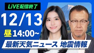 ウェザーニュースの配信のサムネイル画像