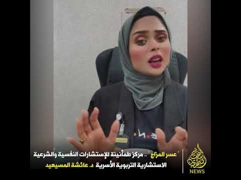 عسر المزاج الاستشارية الدكتورة عائشة المسيعيد الاستشارية التربوية والأسرية