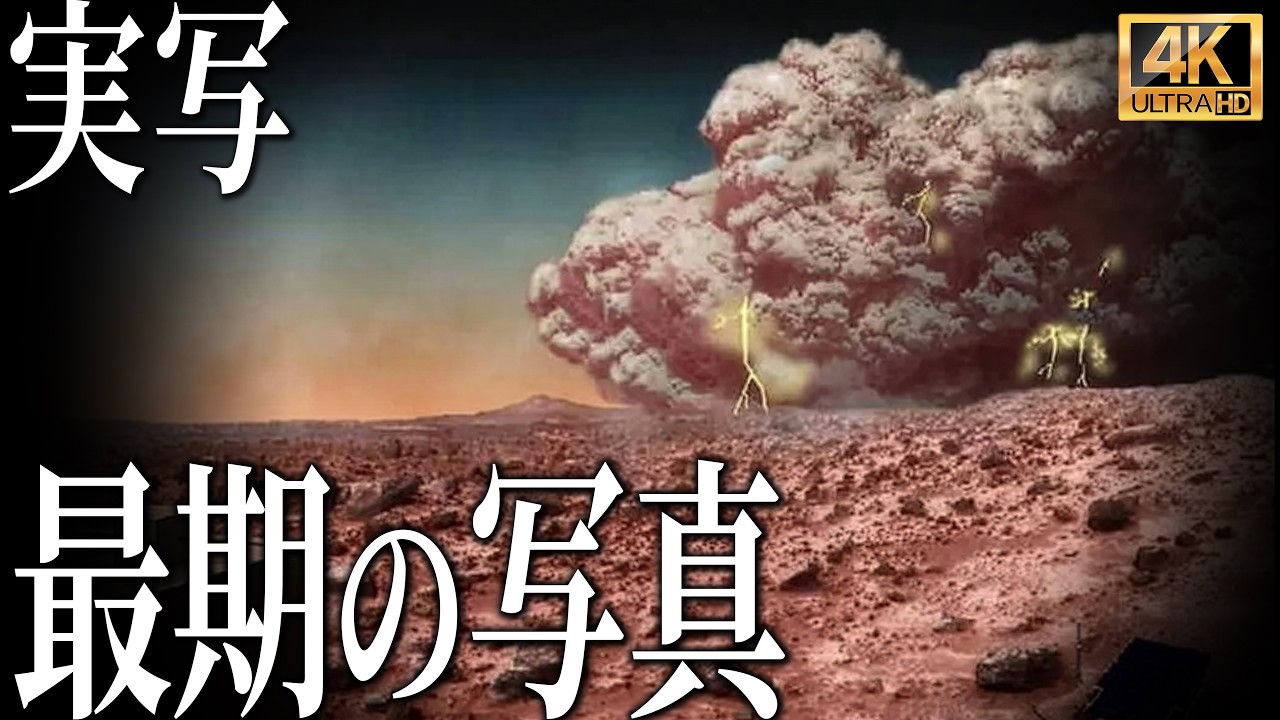 【4K実写】火星で死んだ探査車が最期に撮影した写真