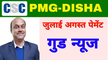 pmgdisha big news | July 2022 August payment release CSC latest update