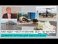 Демилитаризации Украины выполнена / 3D остановка / Как идет украинское наступление / ДЭ #142