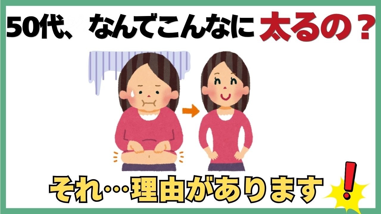 50代から急に太る人の共通点|食べてないのに太る本当の原因とは?
