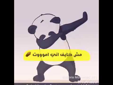 إنظر حولك لو نايم بركان متثورج مش قايم