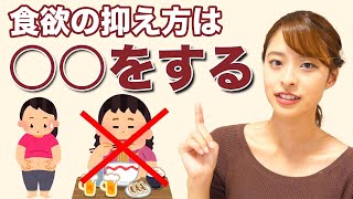 Eng【ダイエット】これで-18kg！痩せるために実際に行っていた食欲を抑える5つの秘訣 Lose 18kg In Half a Year/How To Control Appetite!!!