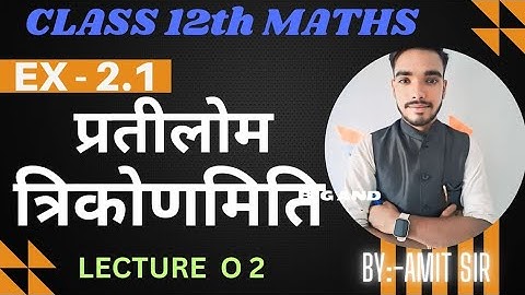 Class 12 Maths Exercise 2.1 Ncert solutions in Hindi | chapter 2 प्रतिलोम त्रिकोणमितिय फलन (ITF)
