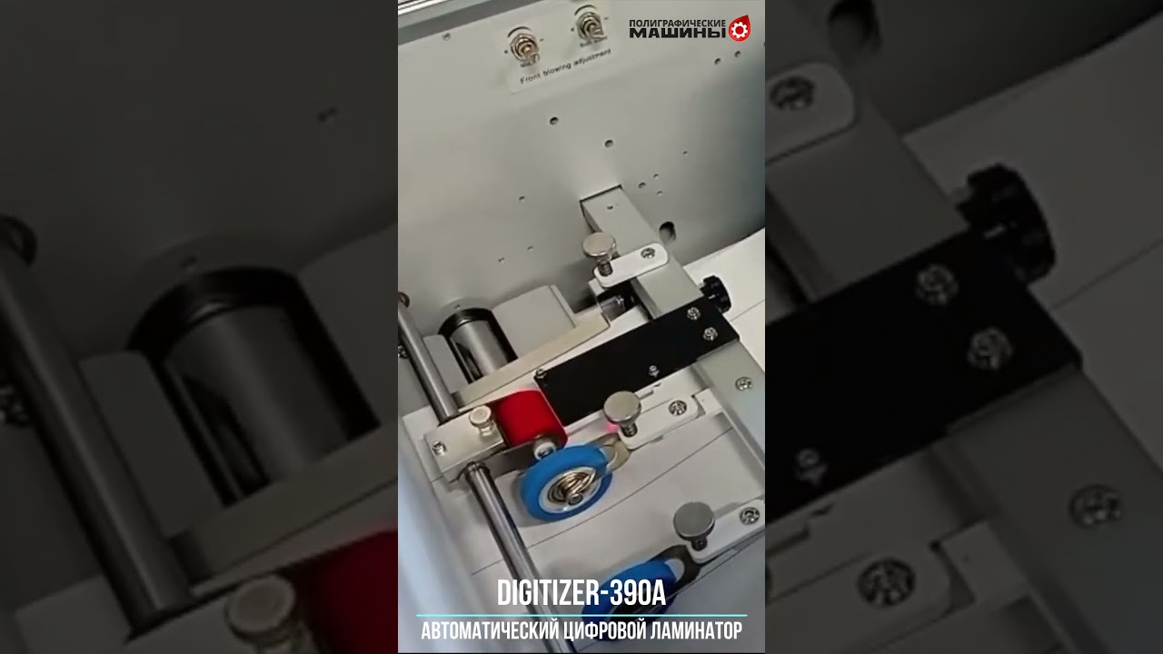 Автономный цифровой ламинатор DIGITIZER-390A - ламинирование наклеек