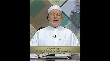 سورة الأعراف صفحة 160  أيمن سويد