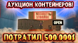 ПОТРАТИЛ 500.000$ НА КОНТЕЙНЕРЫ! ПОВЕЗЕТ ЛИ В ЭТОТ РАЗ? (GTA SA) Trinity Rp