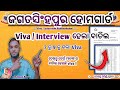 Jagatsinghpur home guard Viva / Interview Reschedule | Odisha police | By Smant